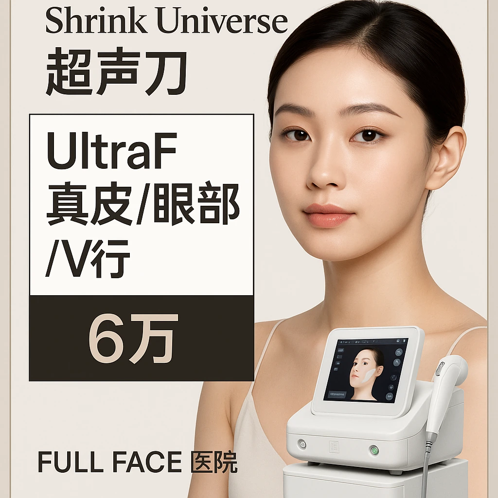 UltraF真皮/眼部/V形