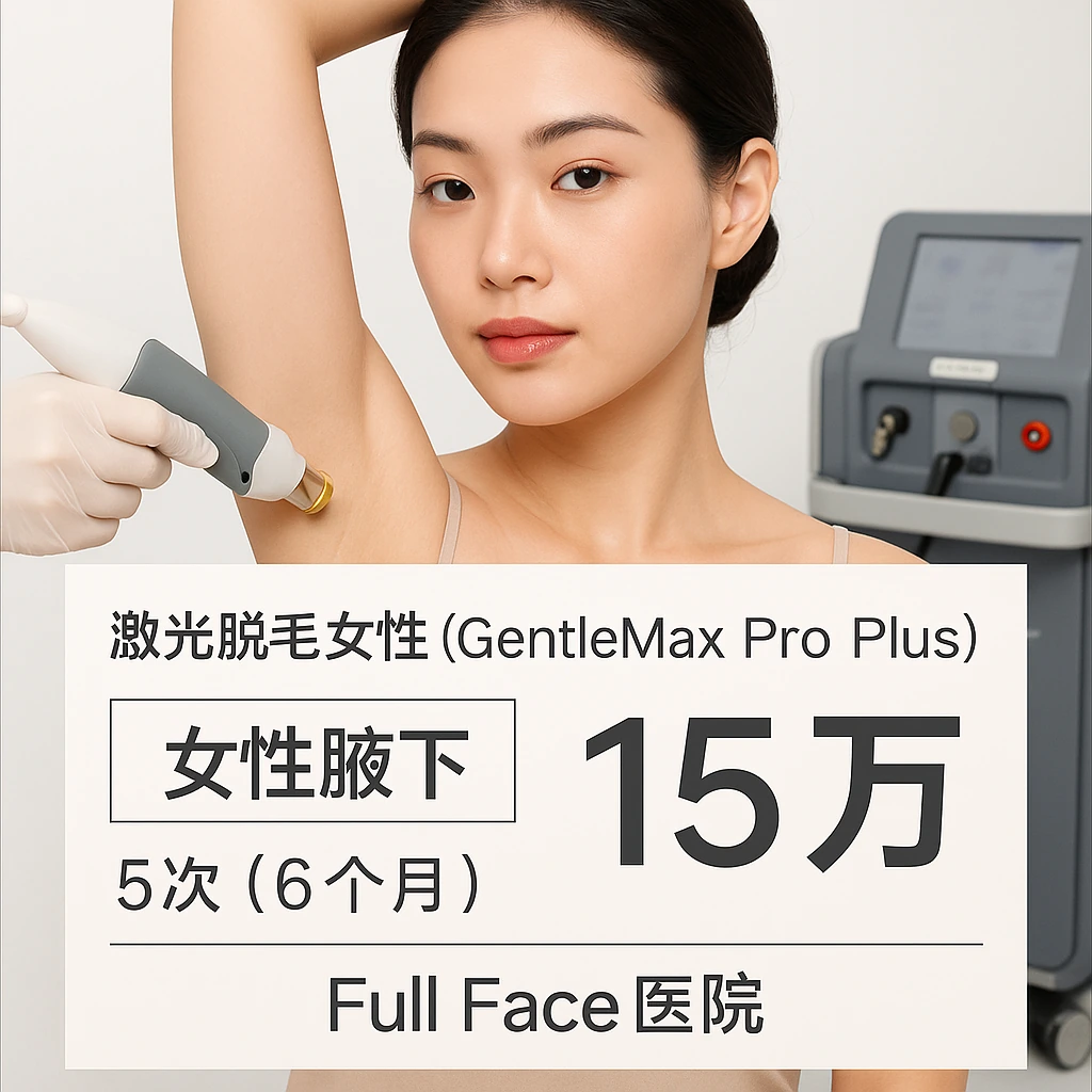 【女性】腋下