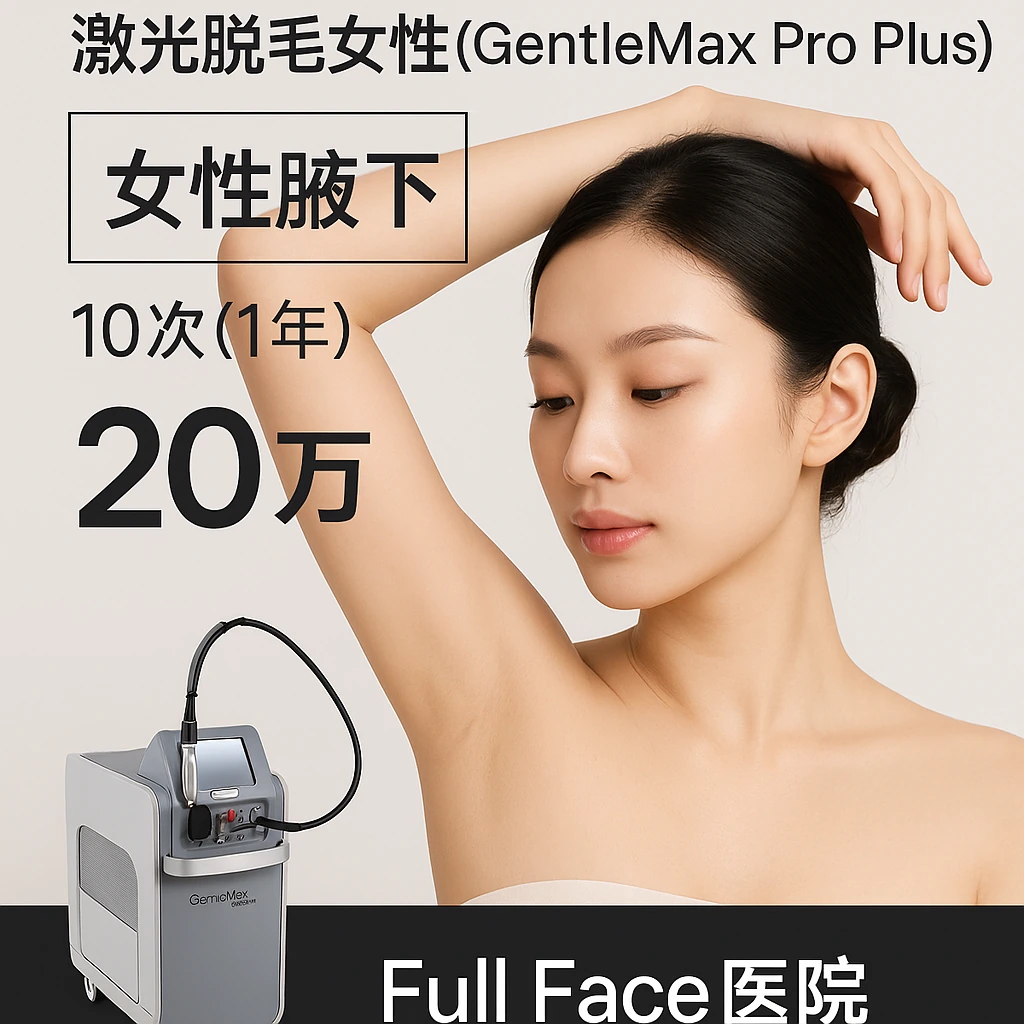 【女性】腋下