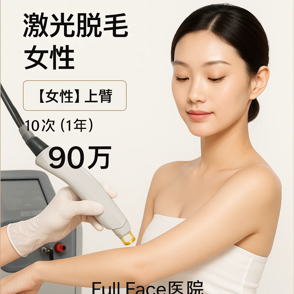 【女性】上臂