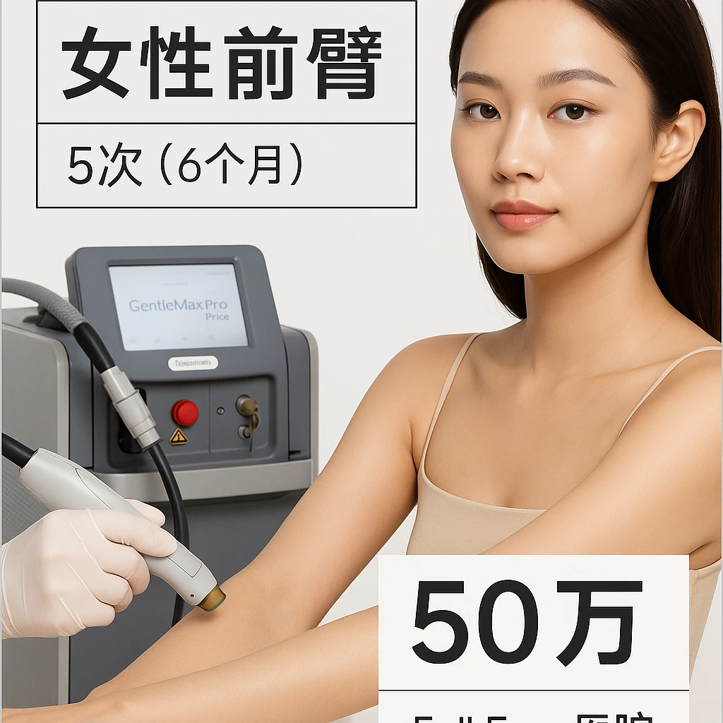 【女性】前臂