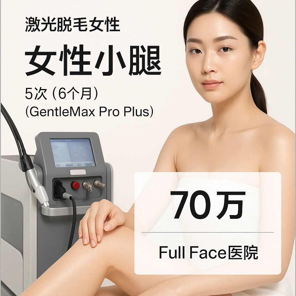 【女性】小腿