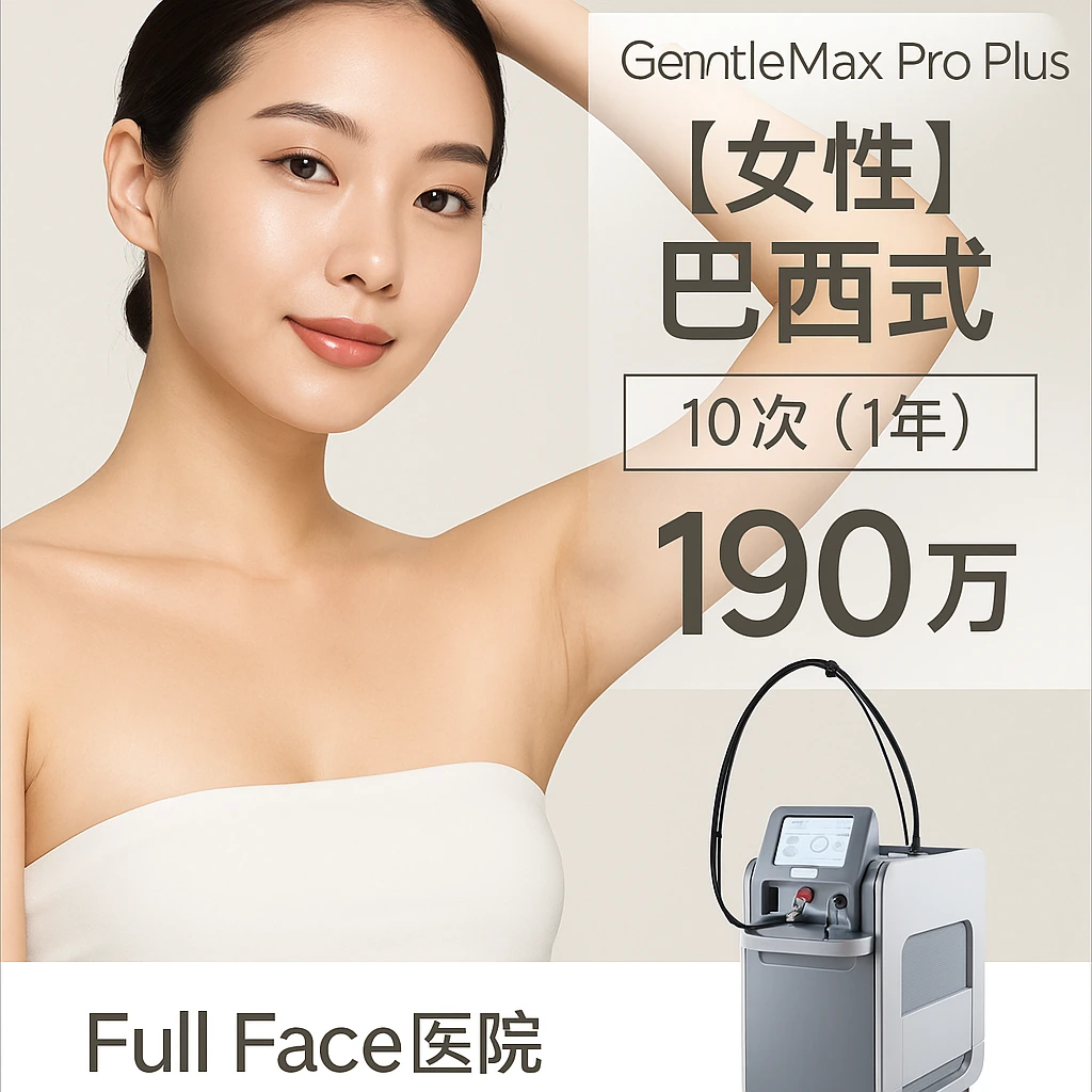 【女性】巴西式