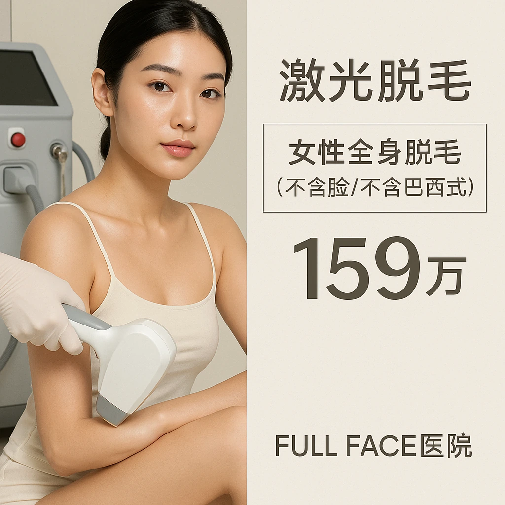 【女性】全身脱毛（不含脸/不含巴西式）