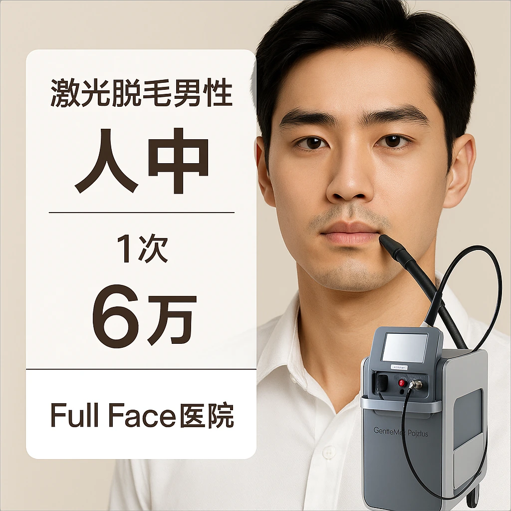 【男性】人中