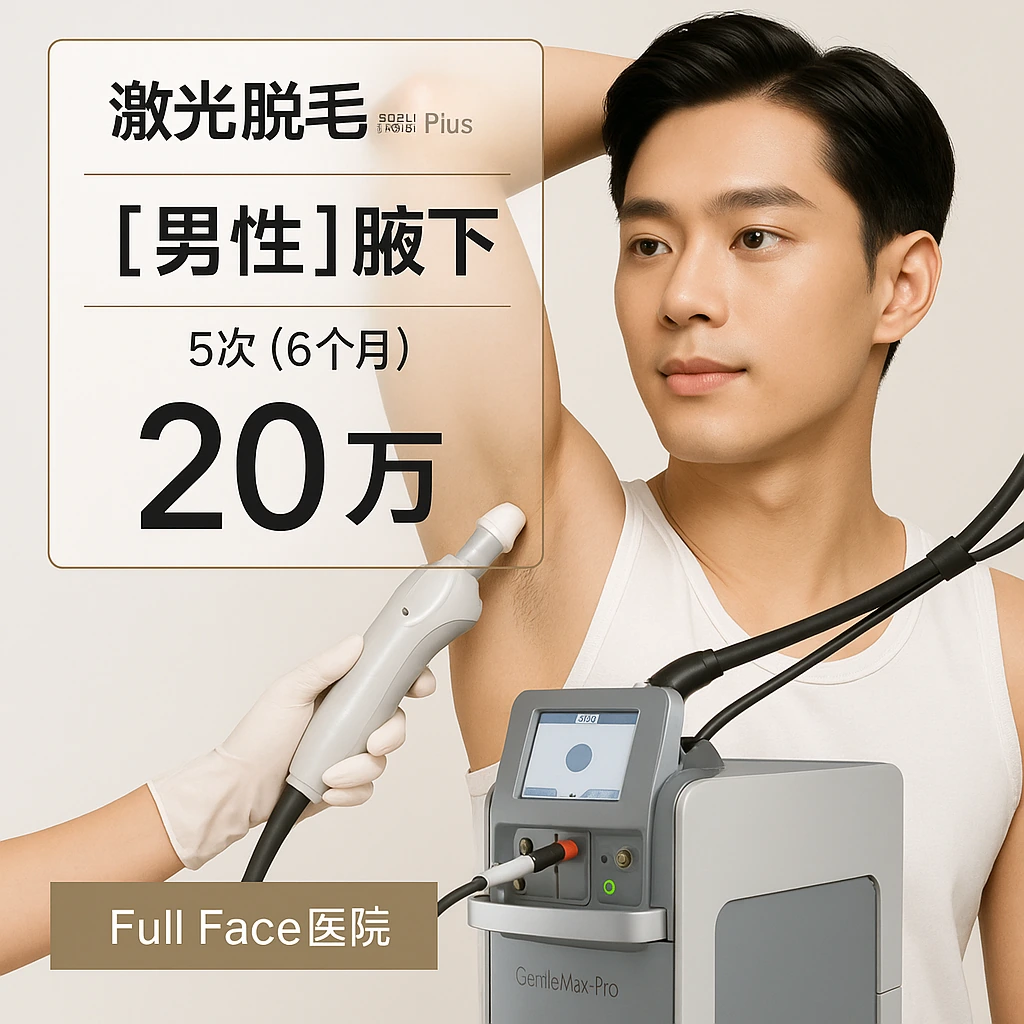 【男性】腋下