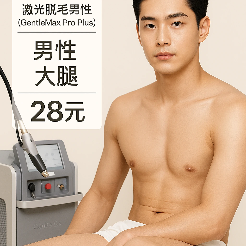 【男性】大腿