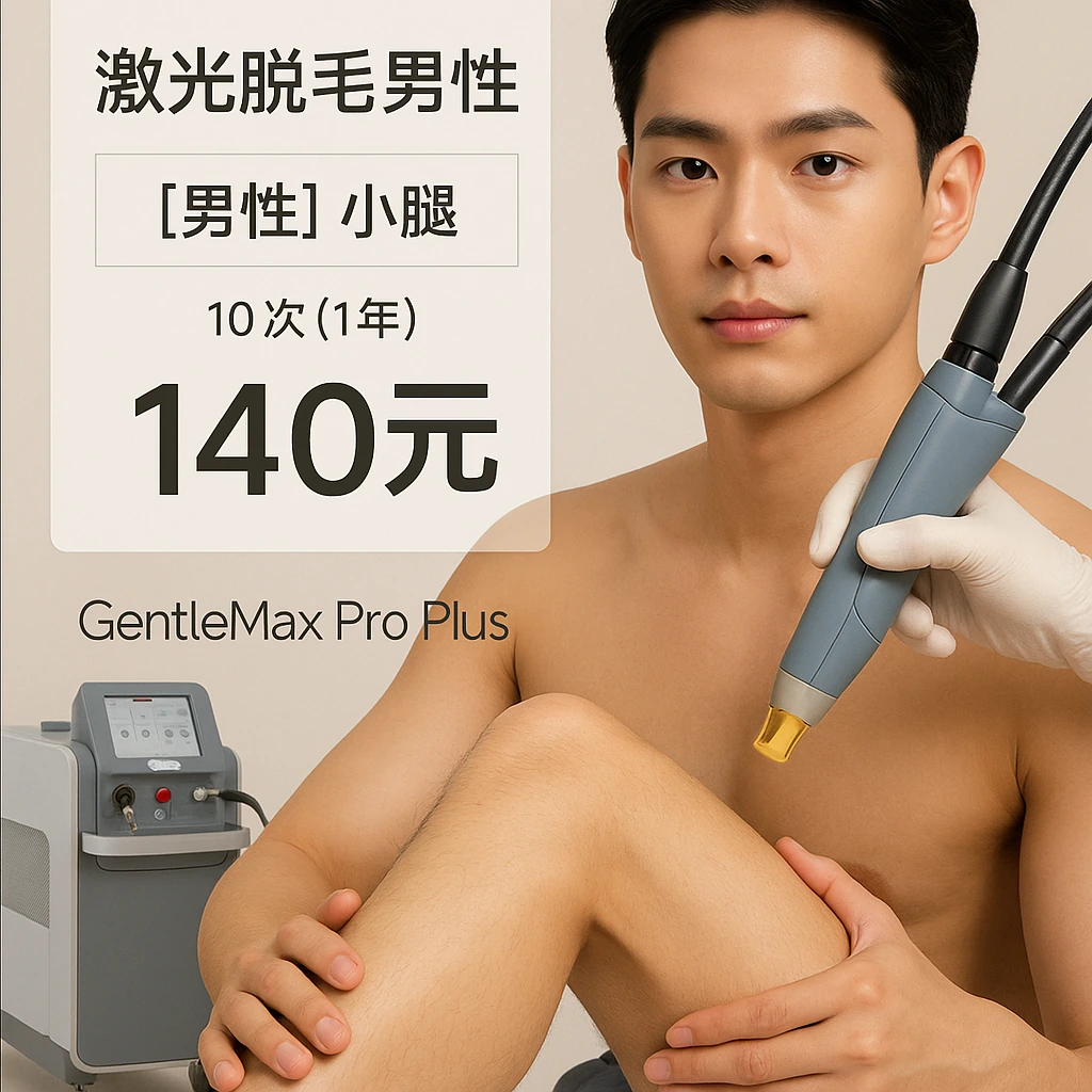 【男性】小腿
