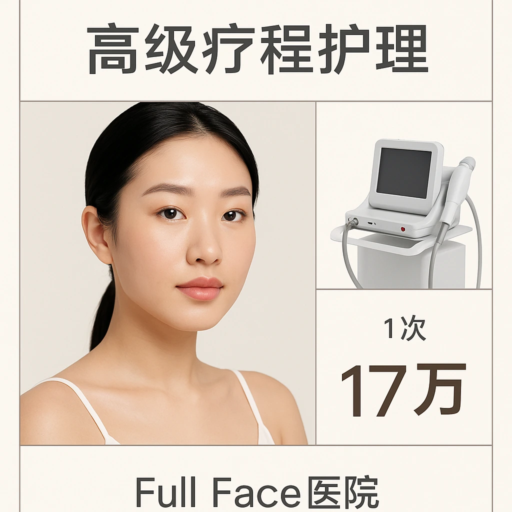 高级疗程护理