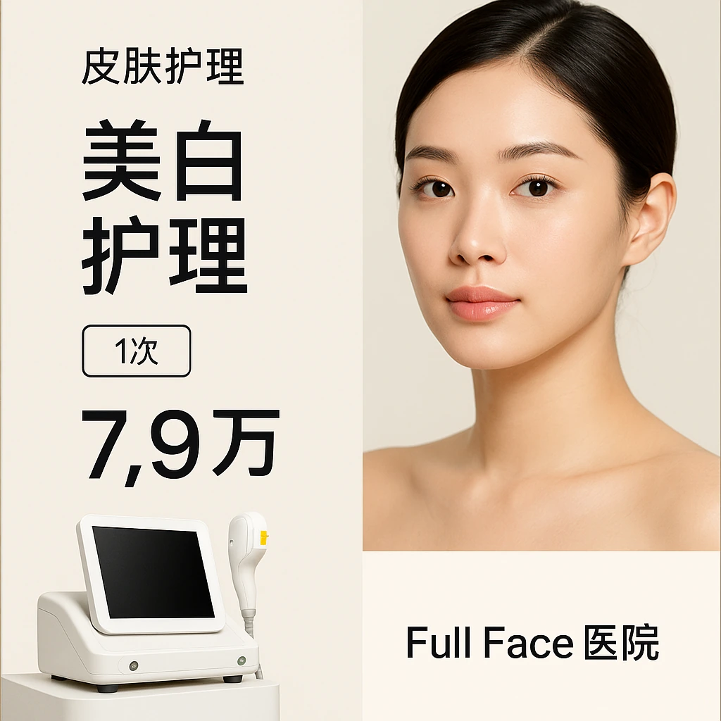美白护理