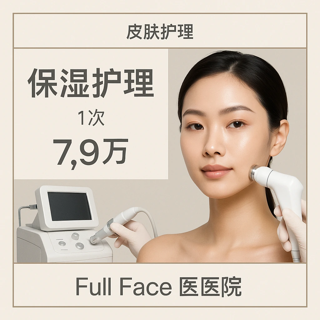 保湿护理