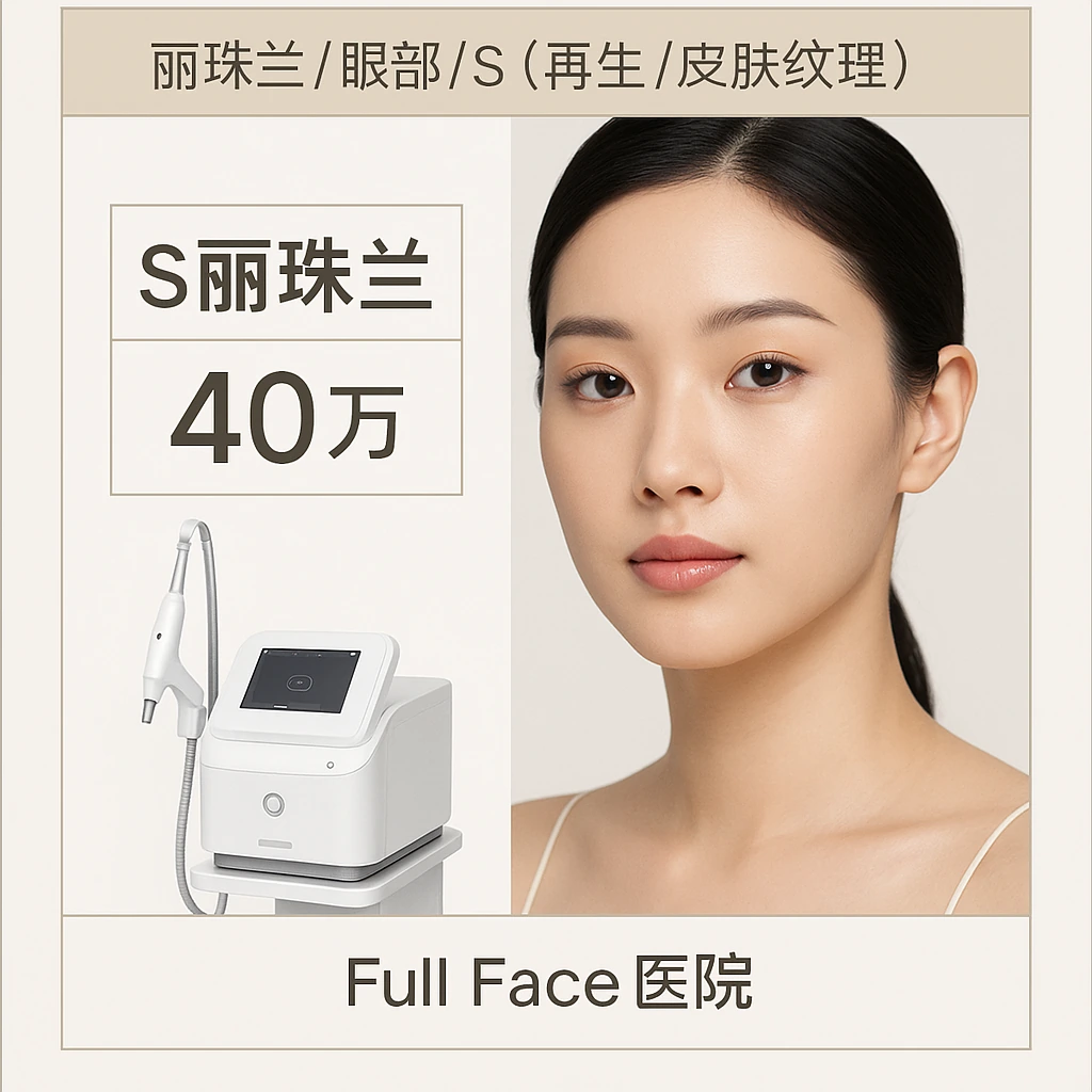 S丽珠兰