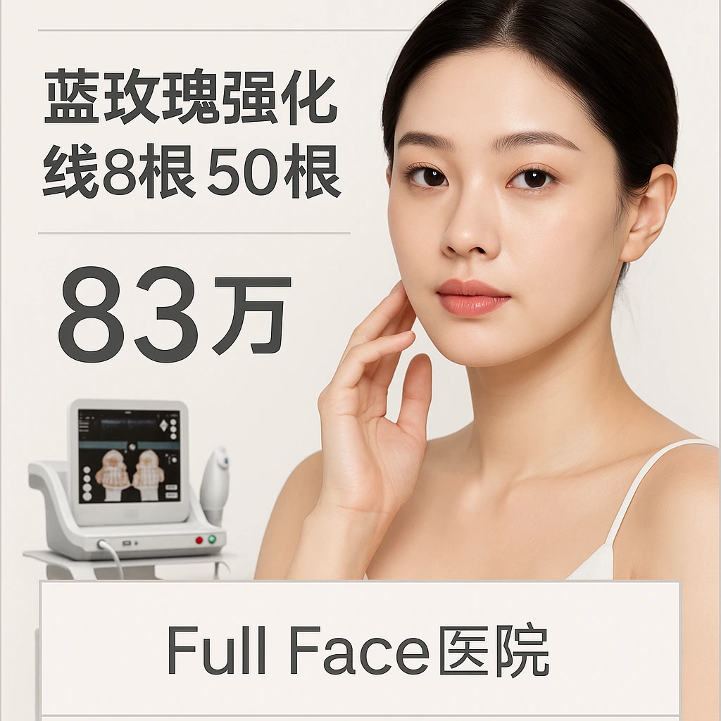 蓝玫瑰强化线8根+单线50根