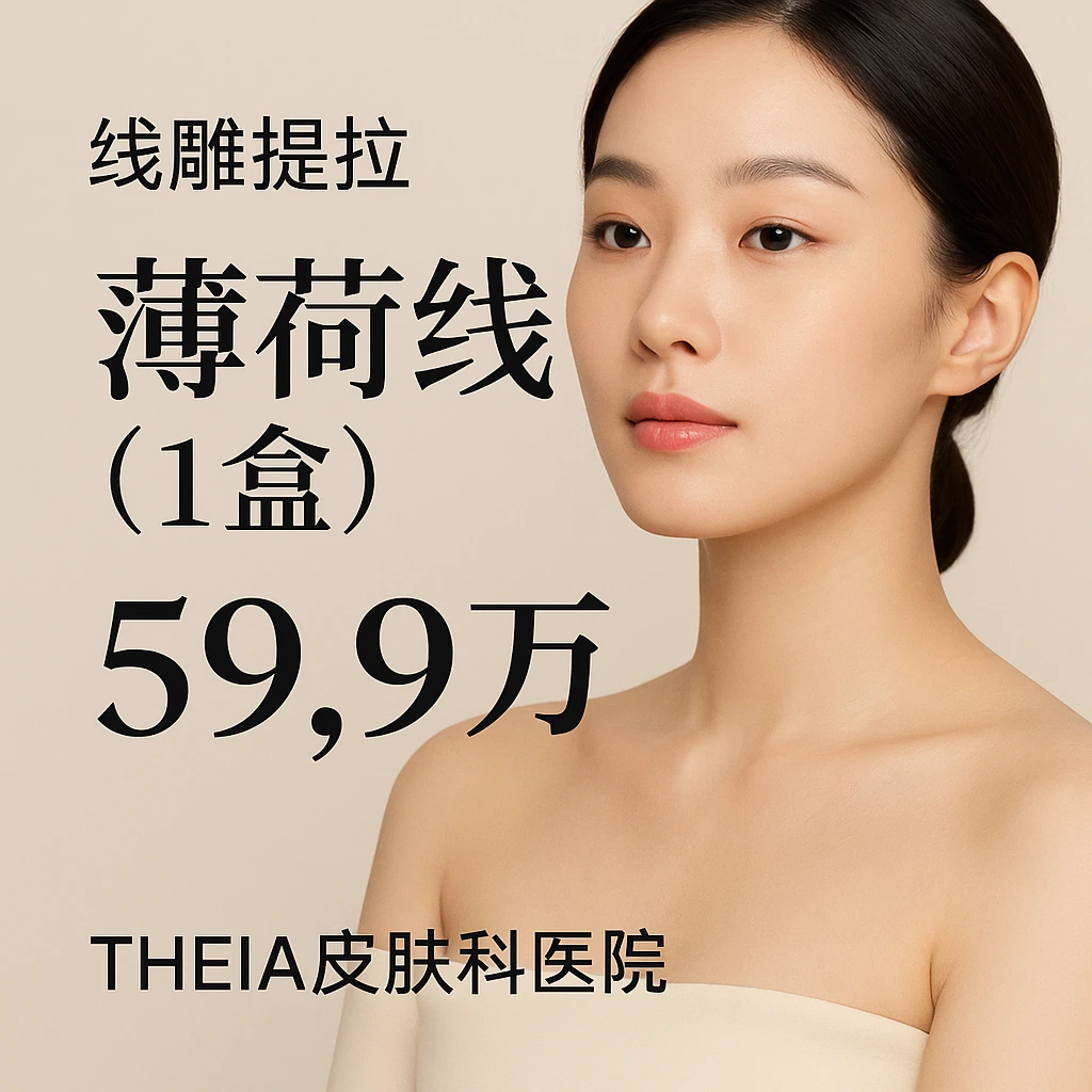 Fraxel 飞梭激光 蝴蝶区