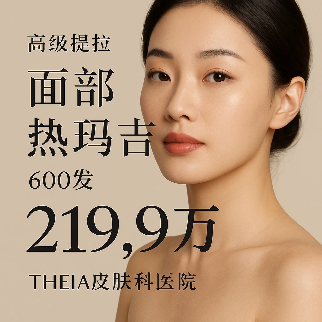面部热玛吉 900发