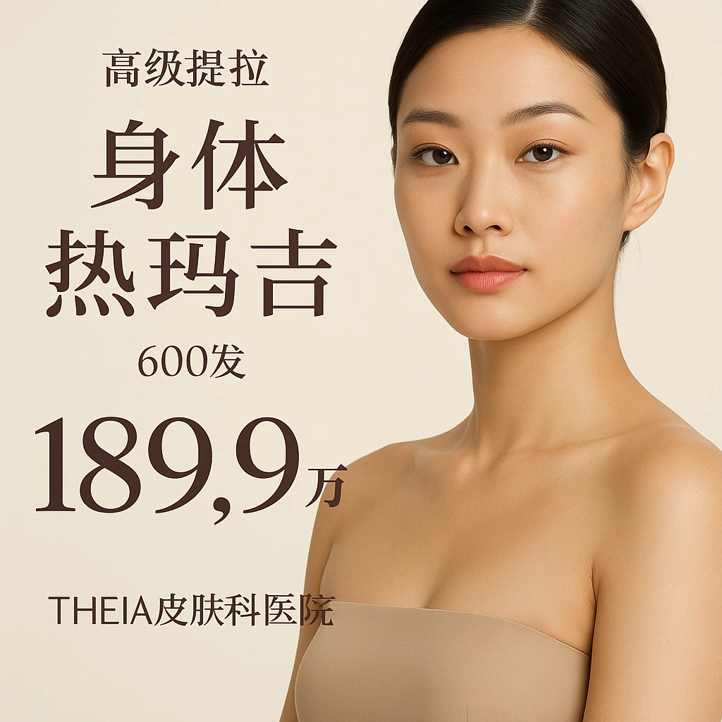 身体热玛吉(面部探头) 600发