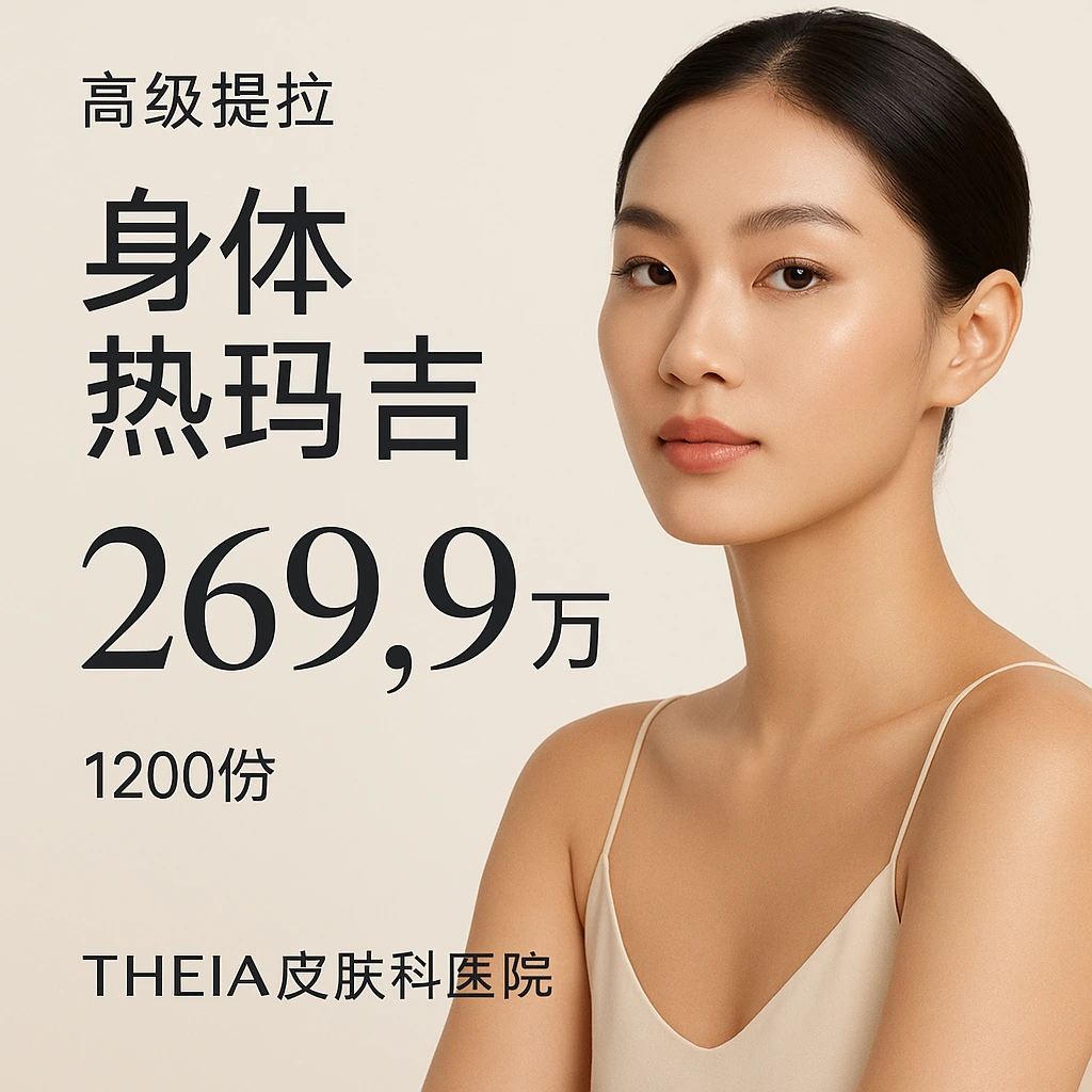 身体热玛吉(专用探头) 500发