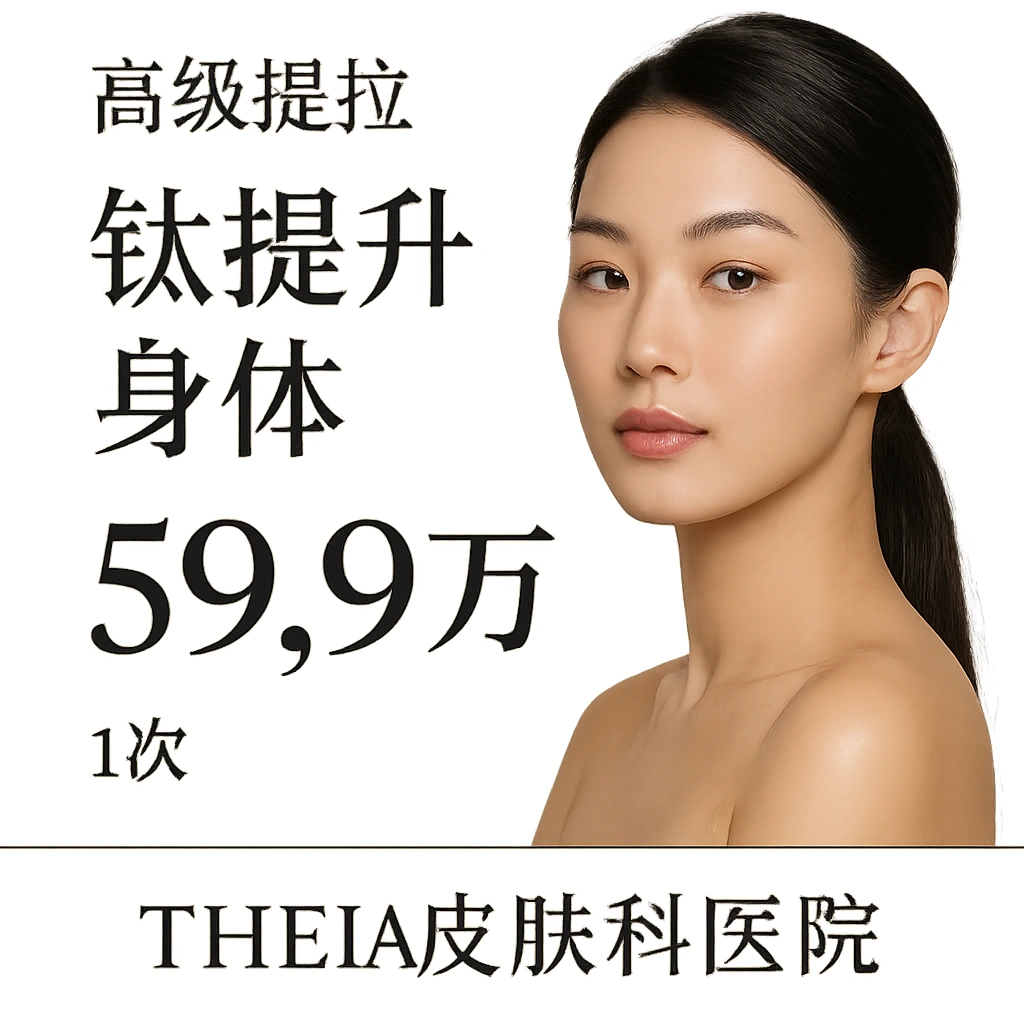 钛提升 身体 40kj