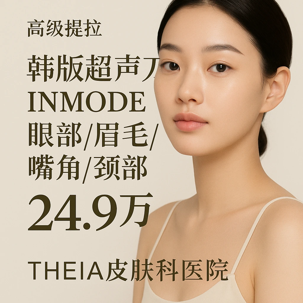 INMODE FX/Forma 面部 1部位