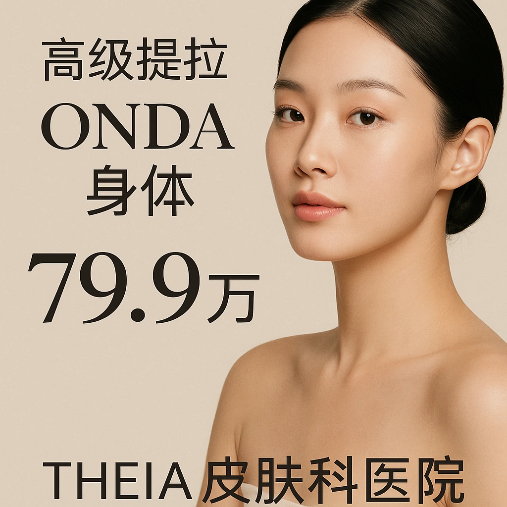 ONDA 面部 40kj