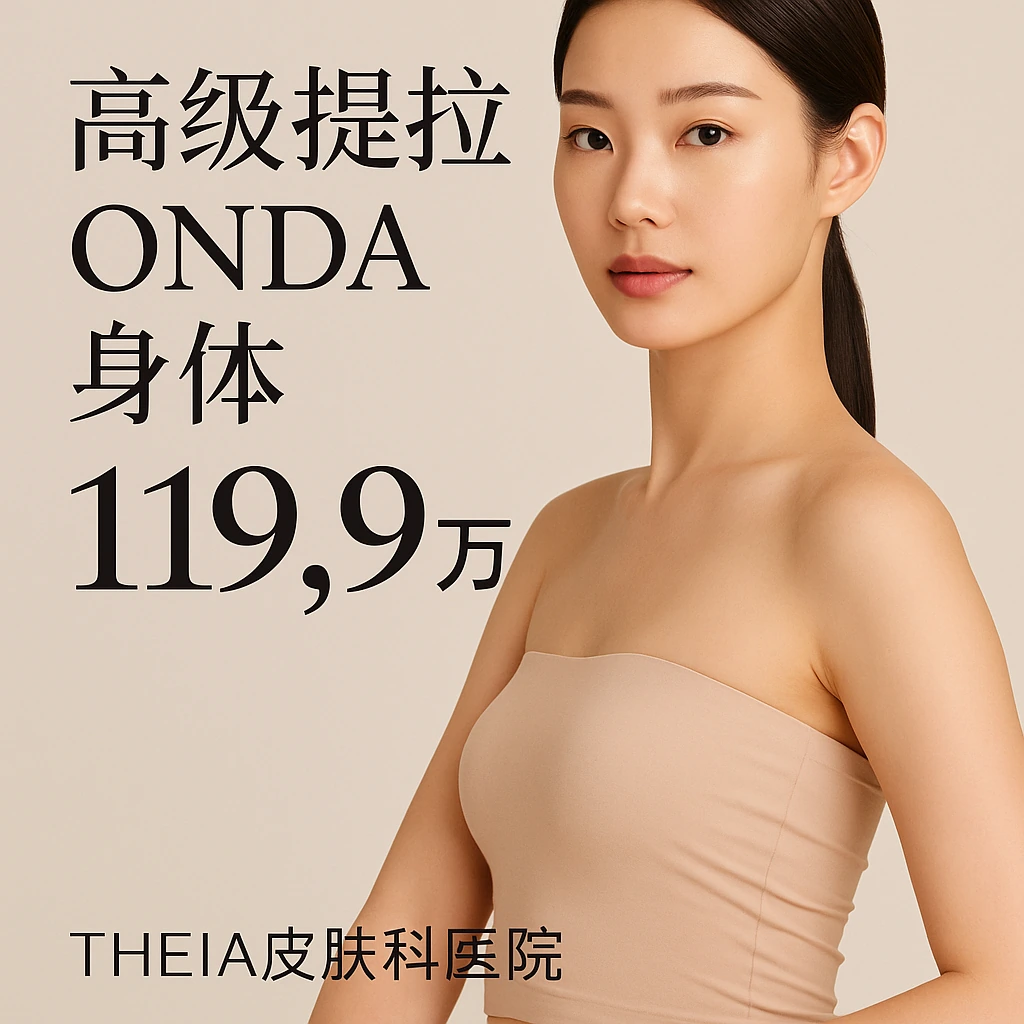 ONDA 身体