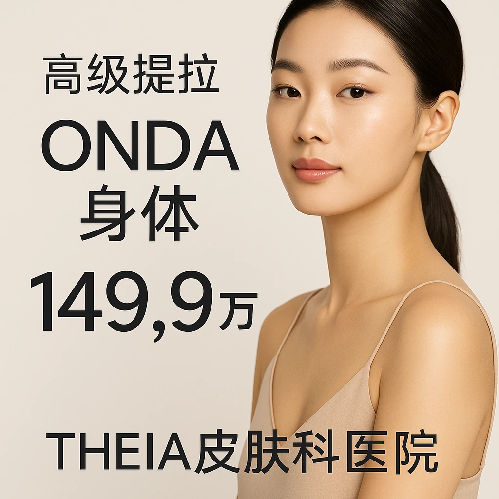 ONDA 身体 120kj