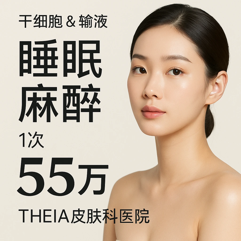 干细胞 输液