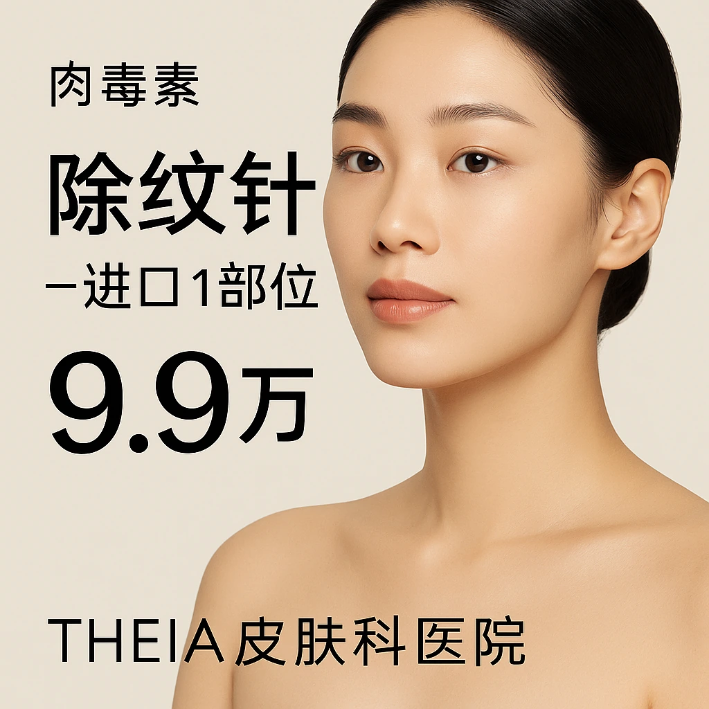 除皱针 - 进口 1部位