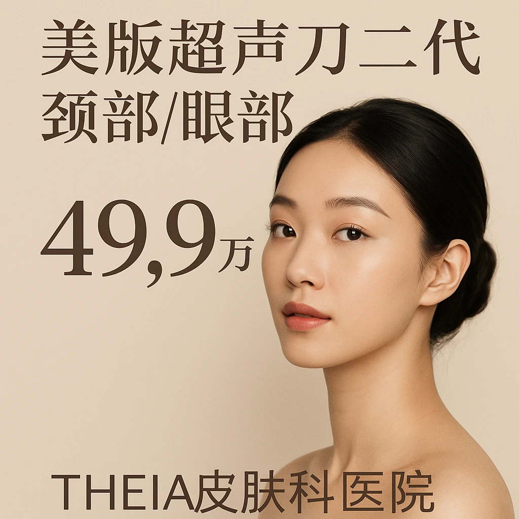 美版超声刀二代 颈部/眼部