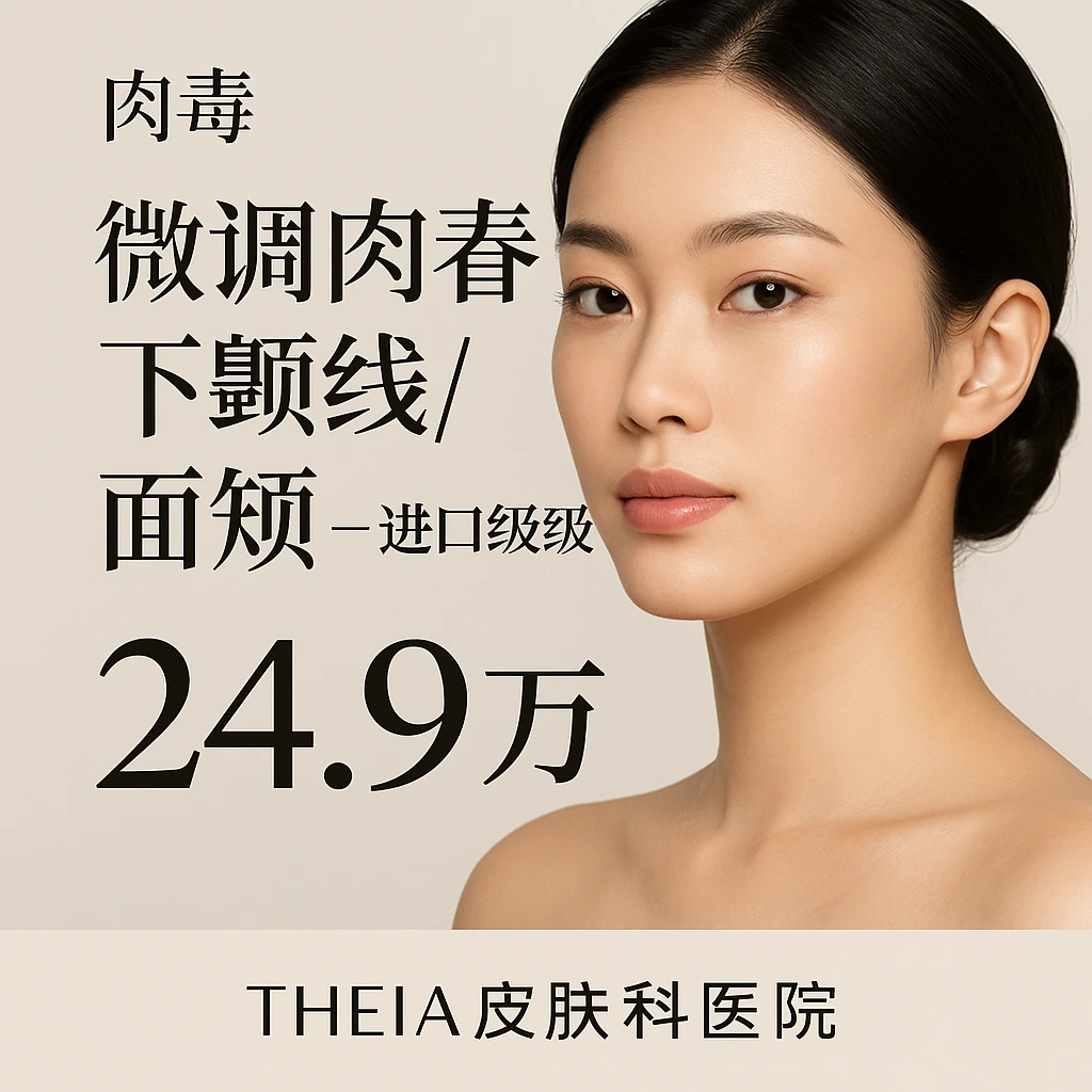 咬肌肉毒 进口 西马