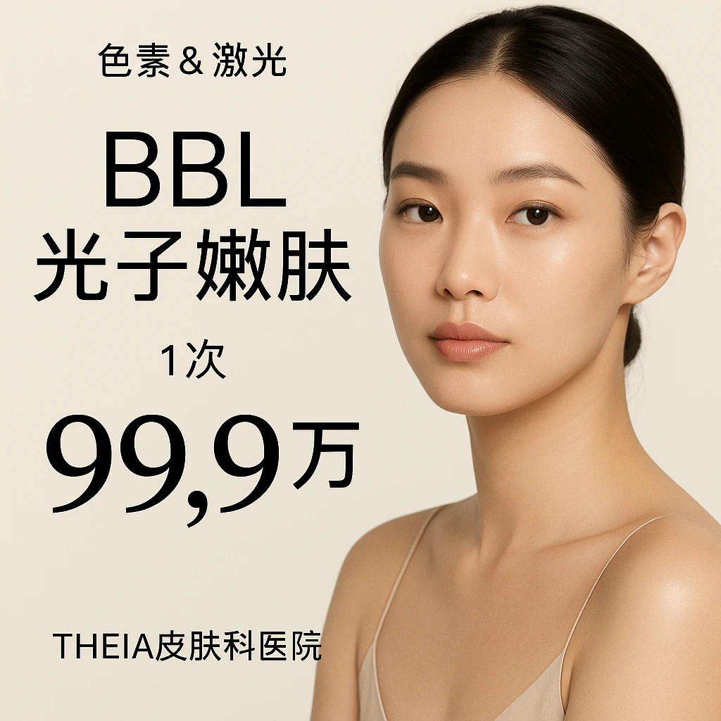 特殊部位 保妥适