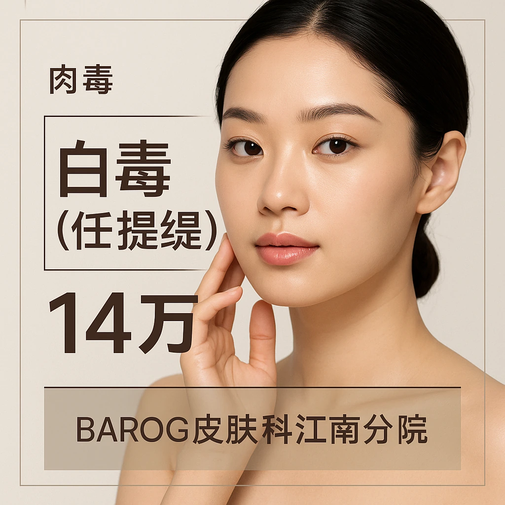 白毒(乐提缇)