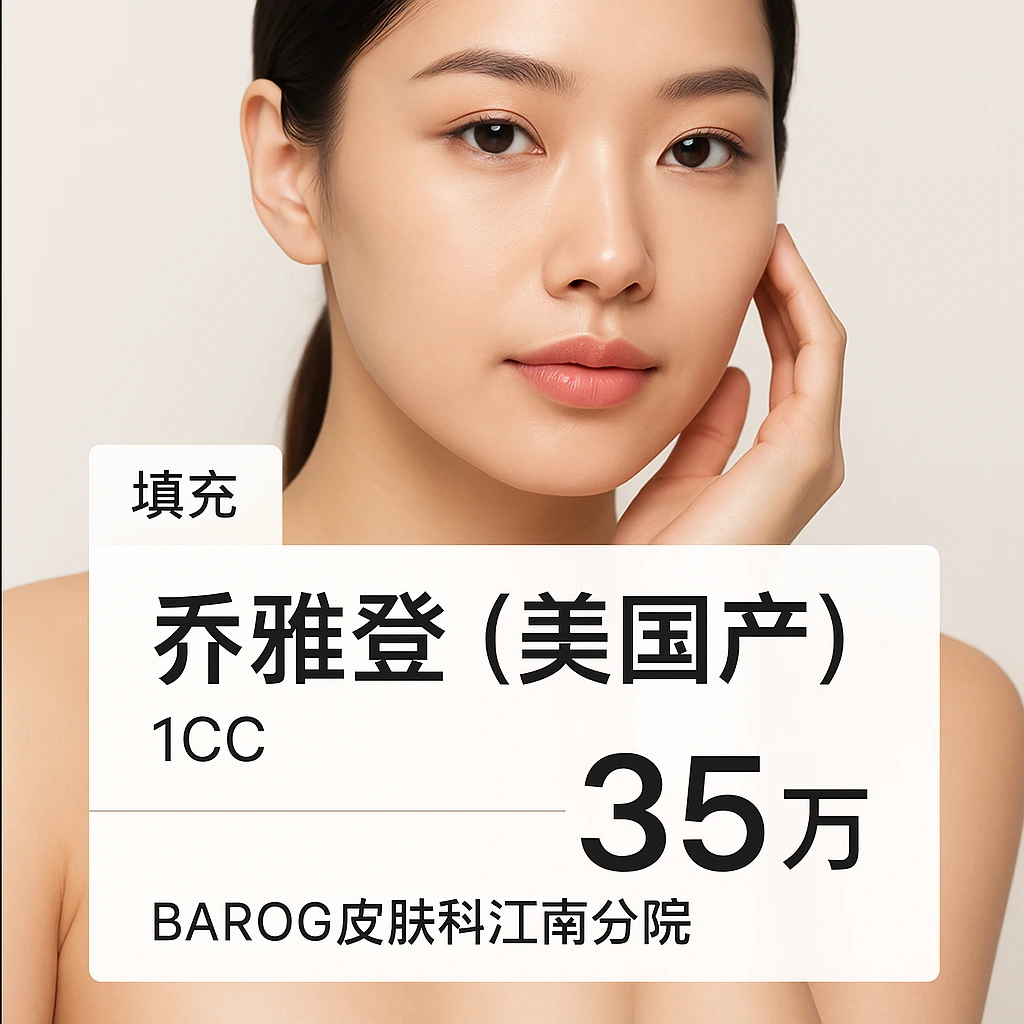 乔雅登（美国产）