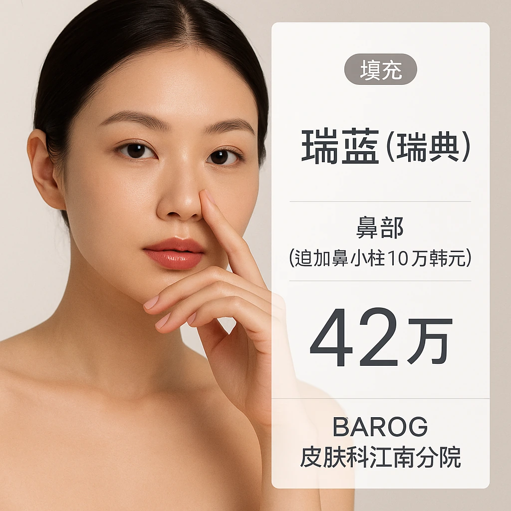 瑞蓝（瑞典）