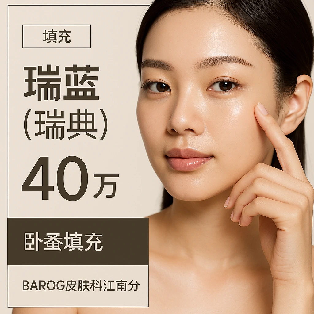瑞蓝（瑞典）