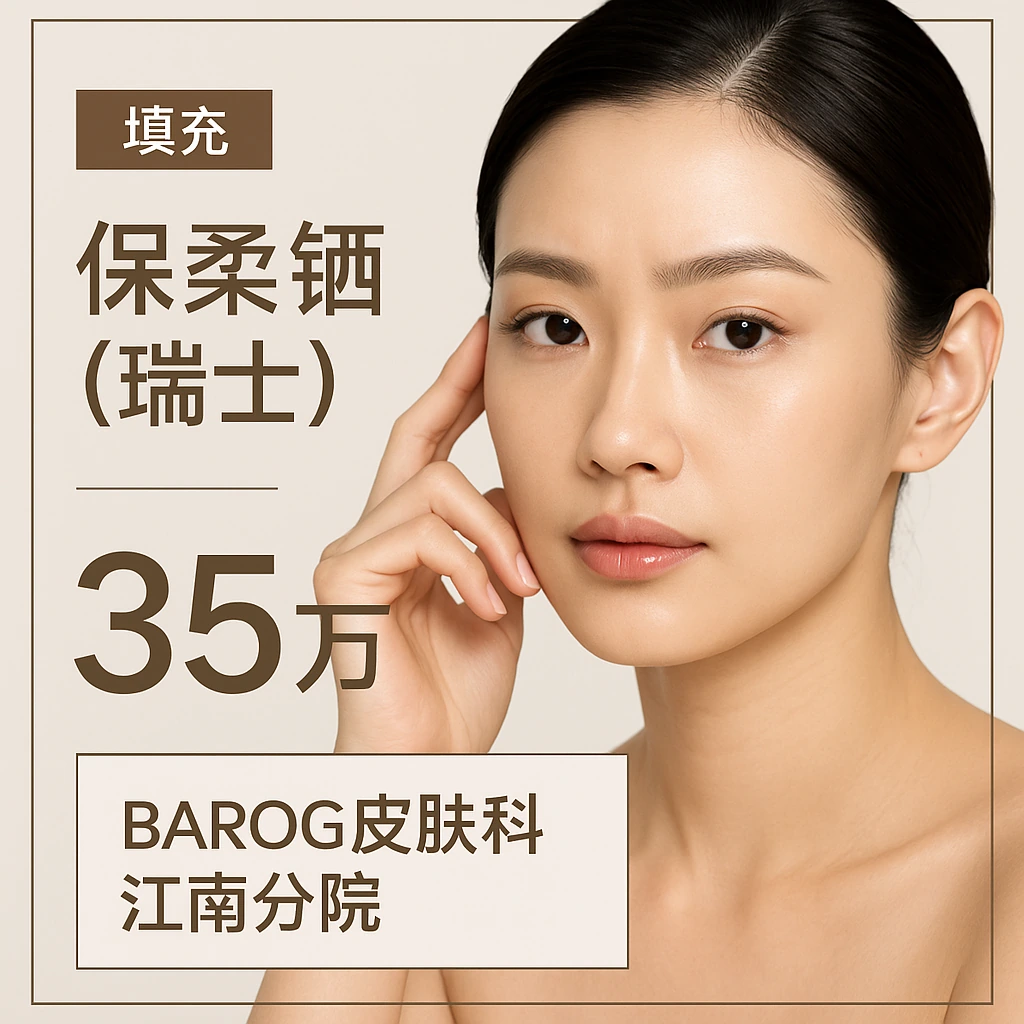 保柔缇（瑞士）