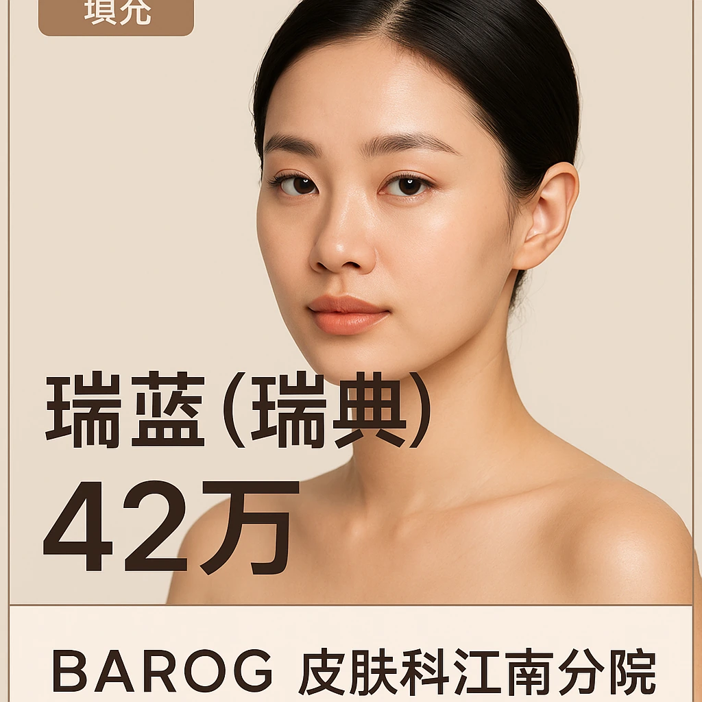 瑞蓝（瑞典）