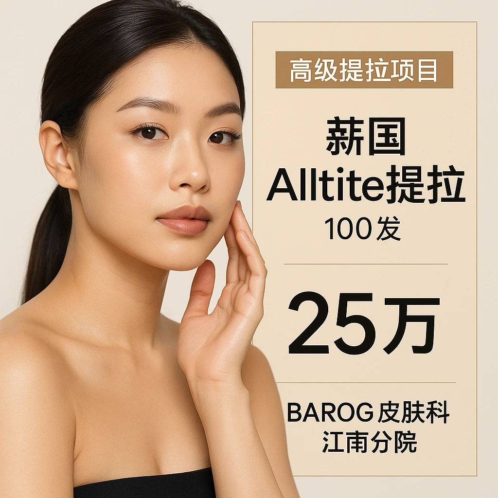 韩国Alltite提拉