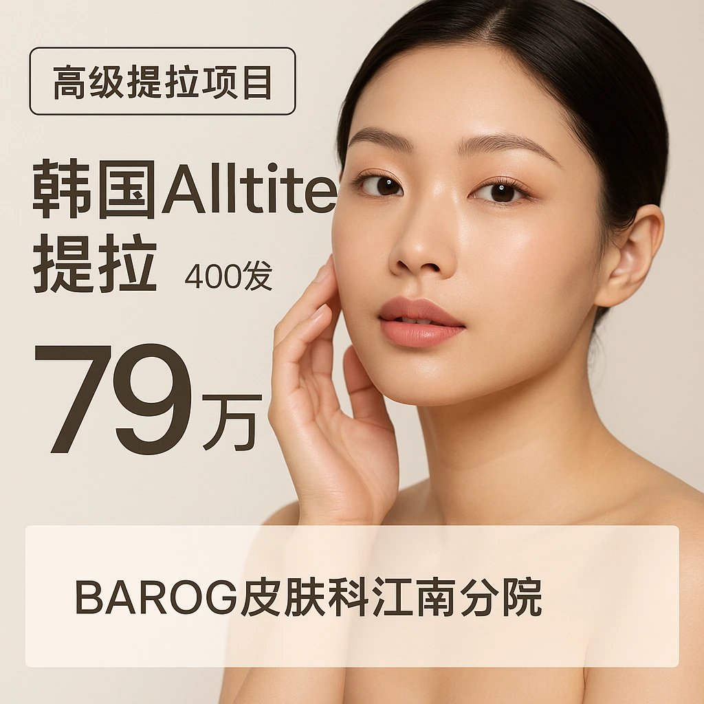 韩国Alltite提拉