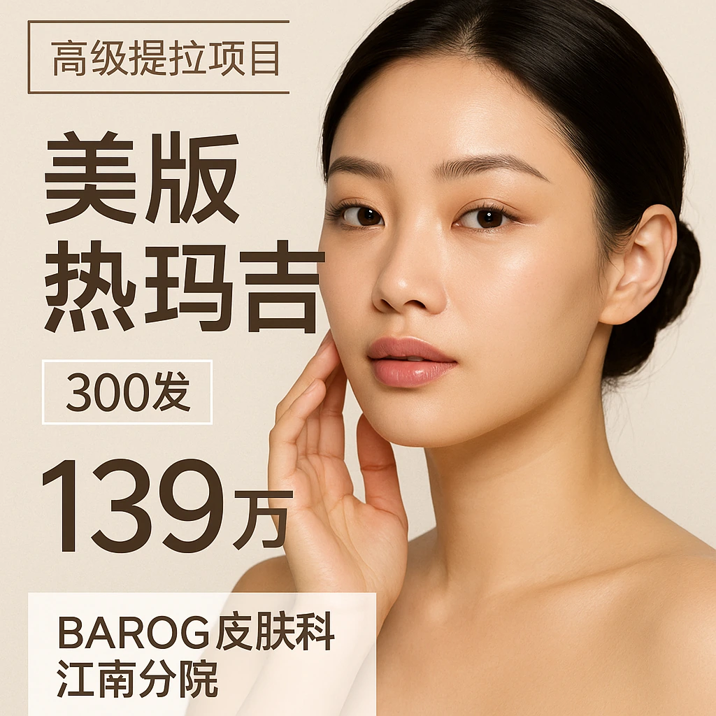 美版热玛吉