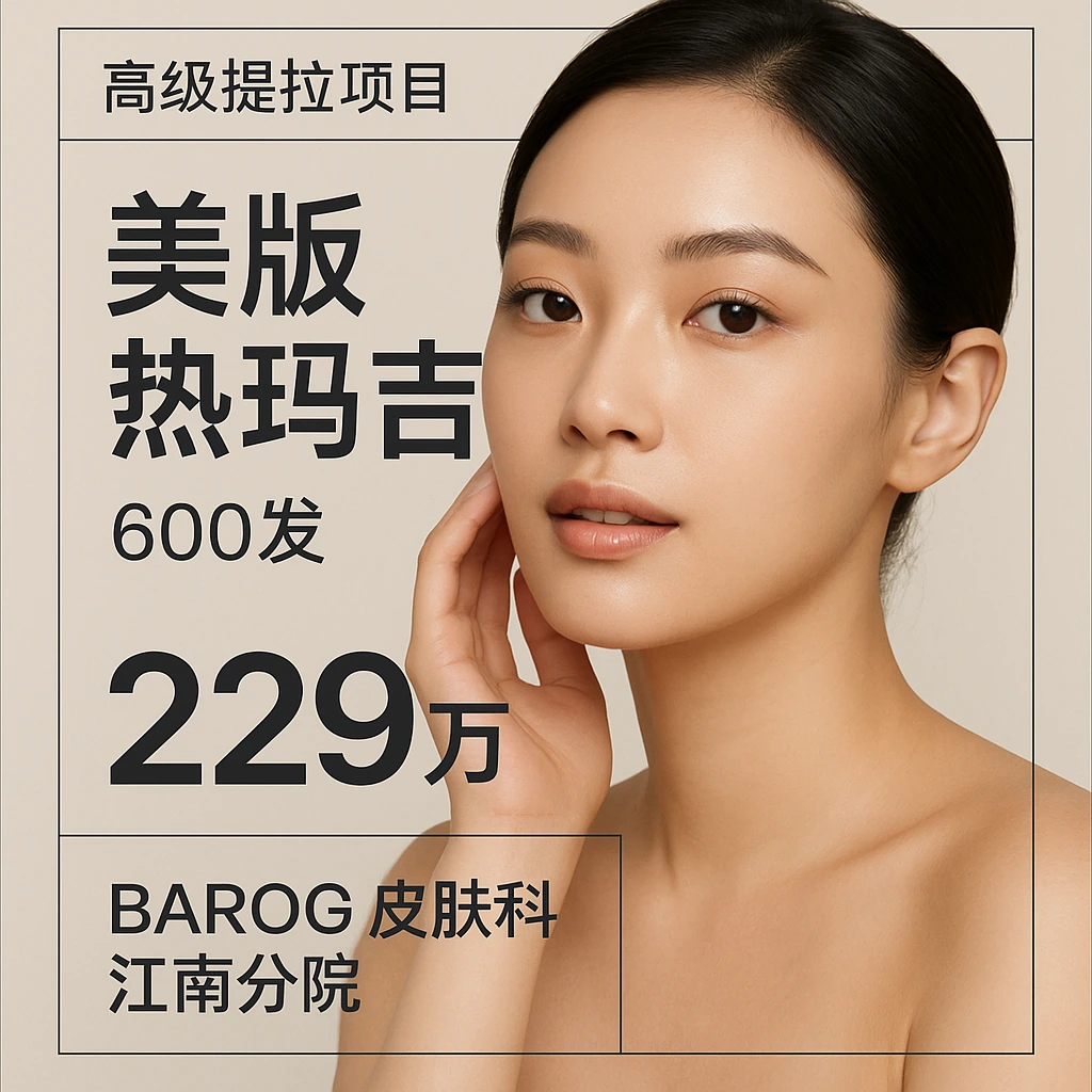 美版热玛吉