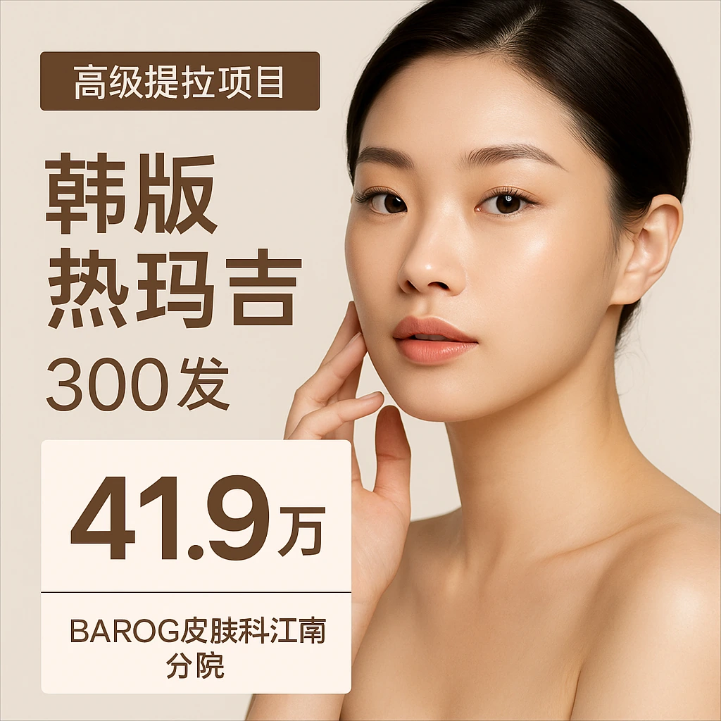 韩版热玛吉