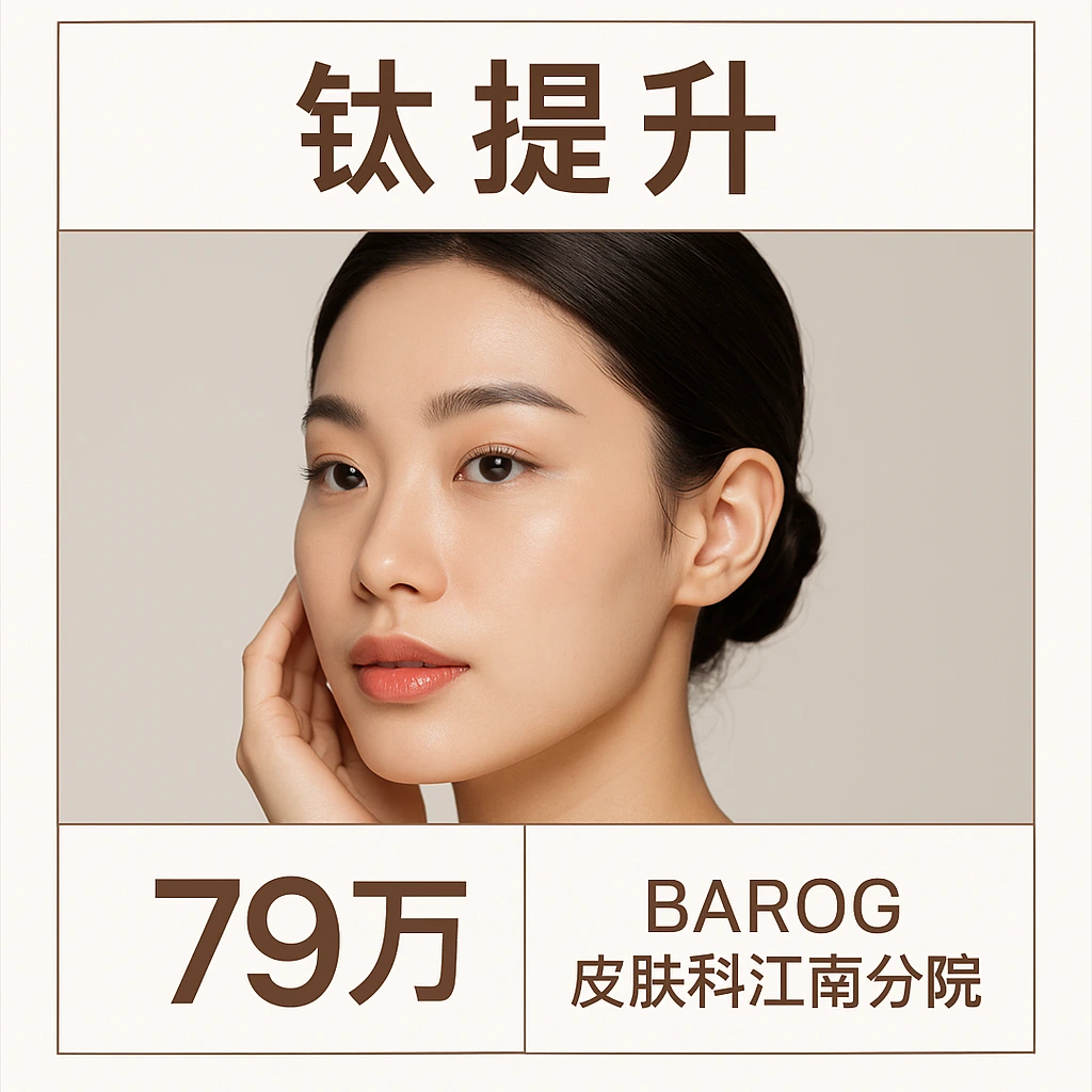 钛提升