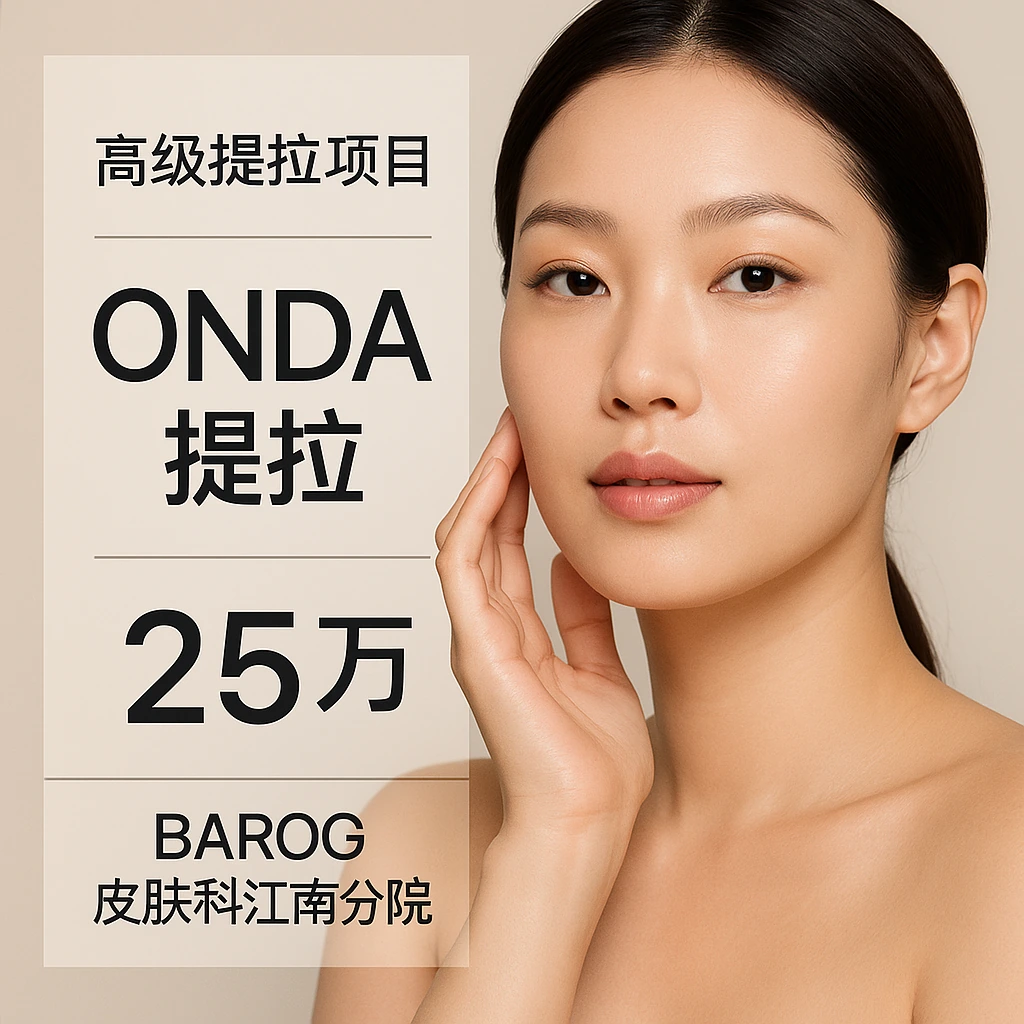 ONDA提拉
