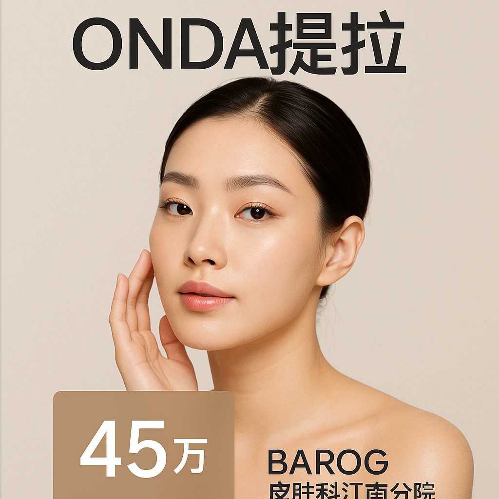 ONDA提拉