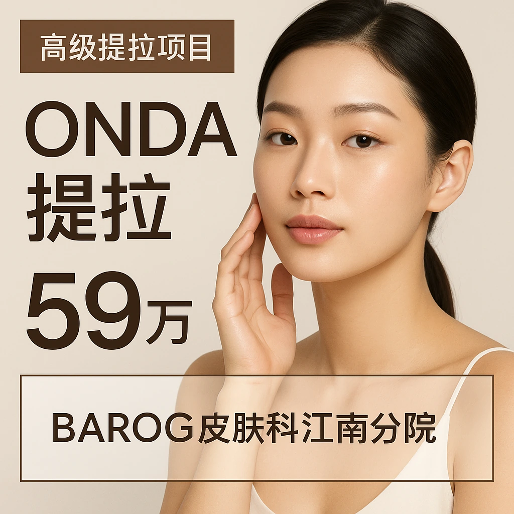 ONDA提拉