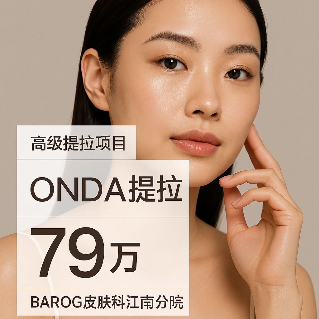 ONDA提拉
