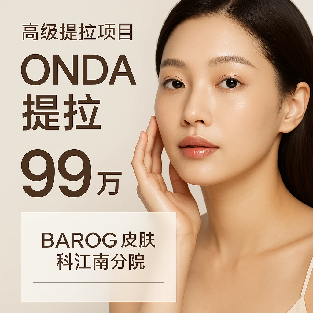 ONDA提拉