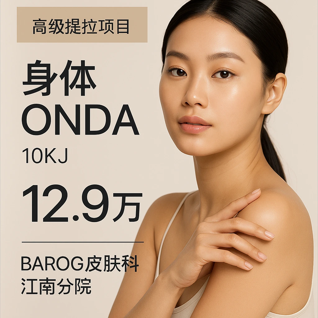 身体ONDA