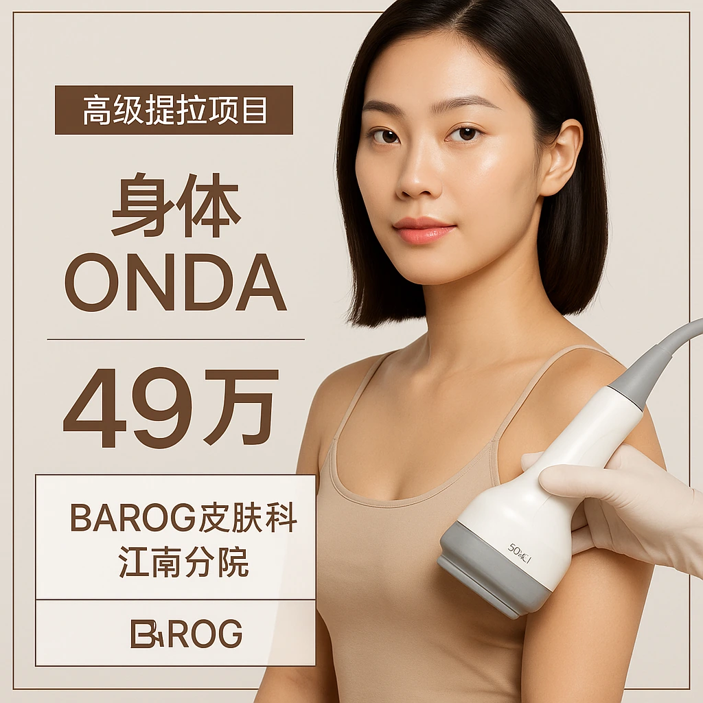 身体ONDA